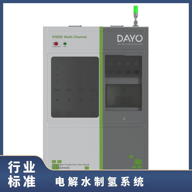 DAYO中能大友PH800系列電解水制氫測(cè)試系統(tǒng)（多通道）