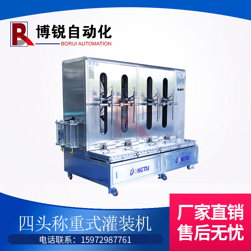 液體灌裝機(jī)四頭稱重潤(rùn)滑油灌裝設(shè)備小型灌裝機(jī)械