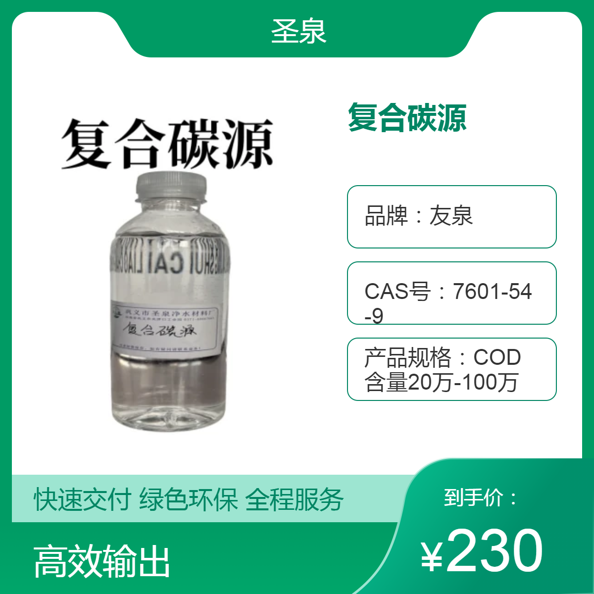 新型生物復(fù)合碳源60萬cod褐色液體生化系統(tǒng)菌種培養(yǎng)及修復(fù)圣泉