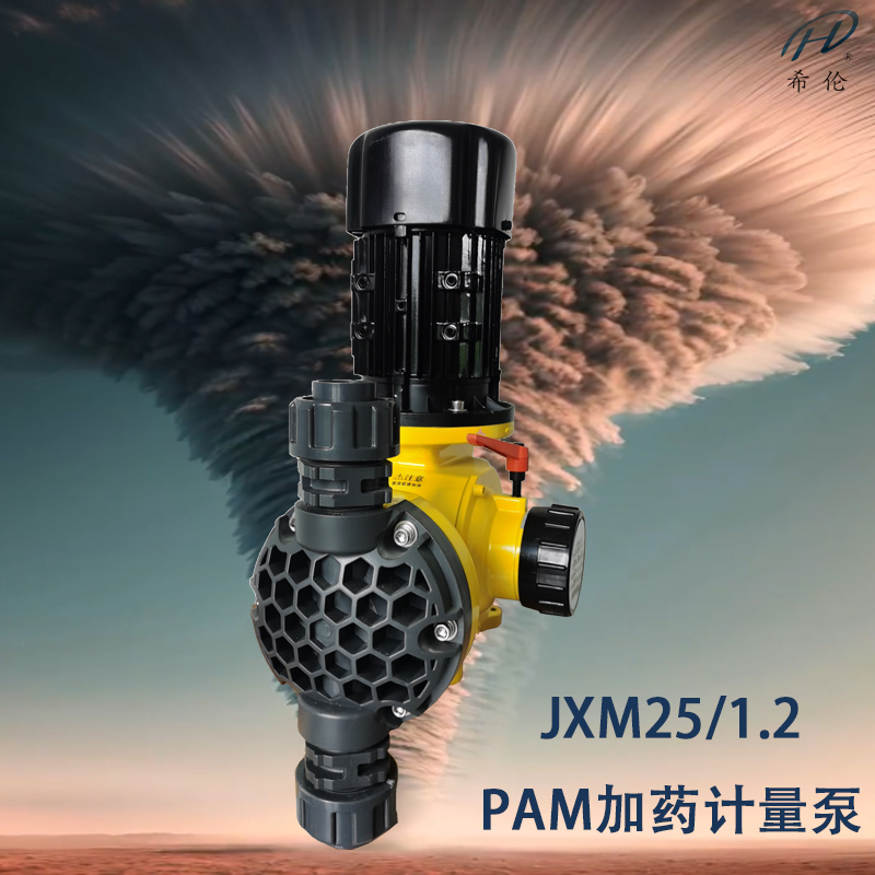 希倫牌防爆變頻PVC耐酸堿石灰乳水處理PAMPAC加藥計(jì)量泵JXM25\/1.2