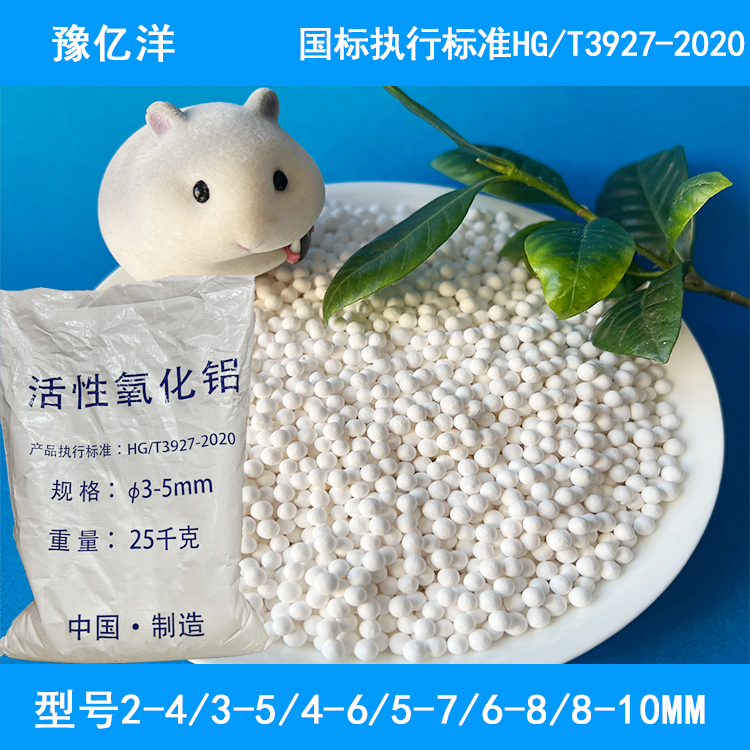 吸附劑3-5mm規(guī)格活性氧化鋁吸附潮濕氣體干燥劑