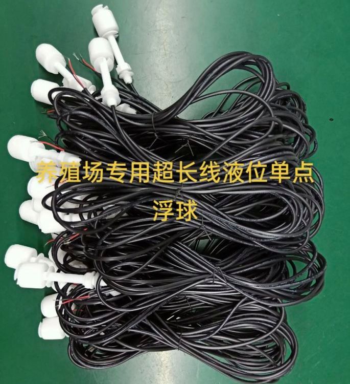 壁爐冷風機凈水器水暖毯小家電護套線浮球水位液位開關電子浮漂