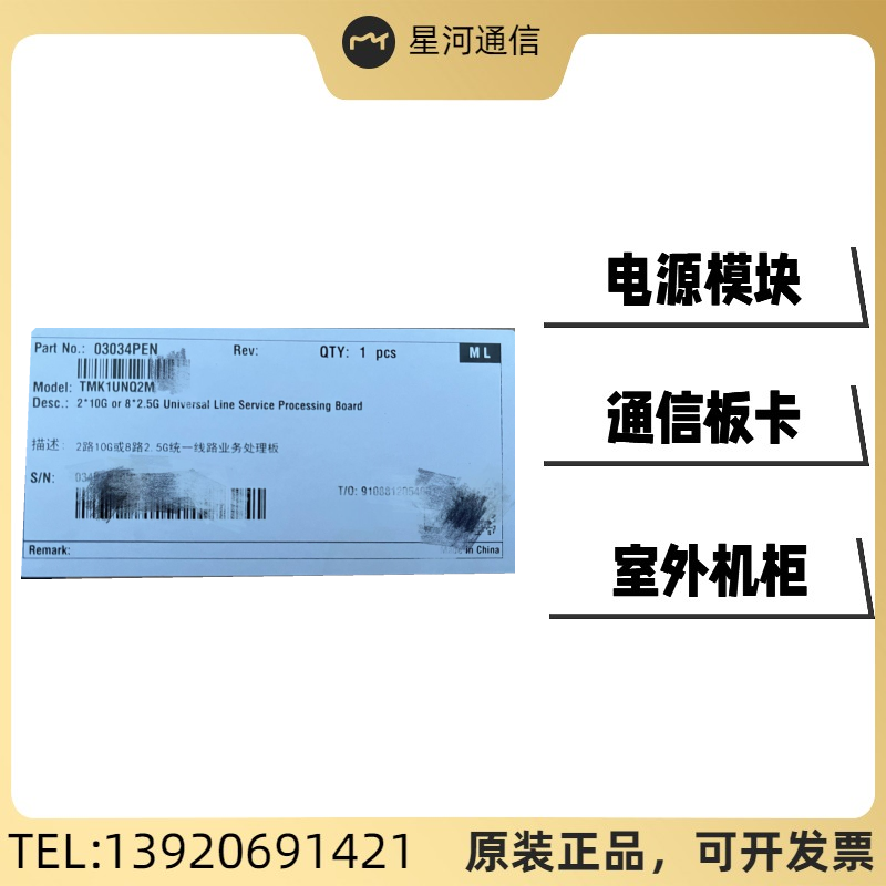 華為UNQ2M，TMK1UNQ2M\/UNQ2\/TNZ8UNQ2014路10G統(tǒng)一線路業(yè)務處理板