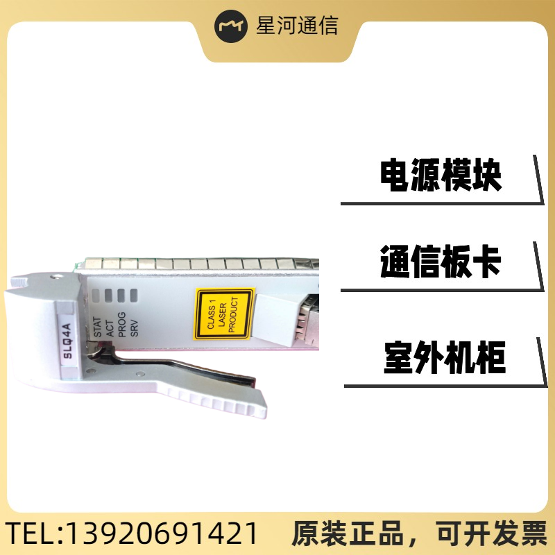 華為SSN1SLQ4A(L-4.1,LC)，4*STM-4光接口板（L-4.1，LC），SLQ4A