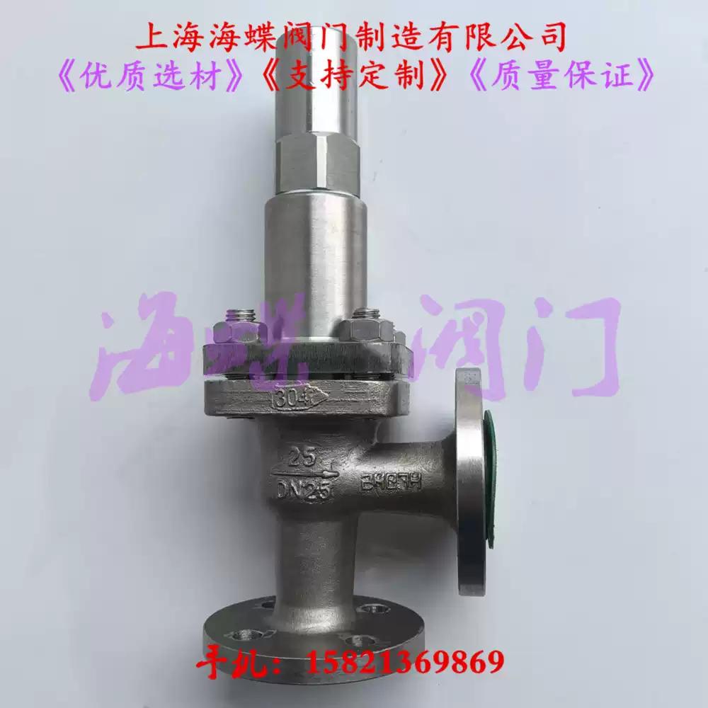 CB304-92船用法蘭不銹鋼直角安全閥船用閥門(mén)壓力釋放閥