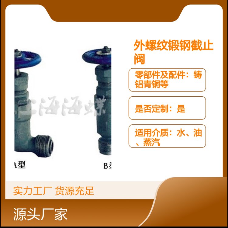 GB\/T594-83外螺紋鍛鋼截止閥全規(guī)格品質(zhì)保證