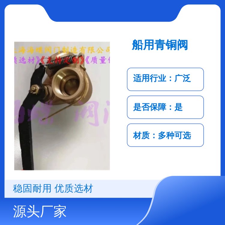 船用青銅閥穩(wěn)固耐用廠家直供高端標準優(yōu)質(zhì)選材