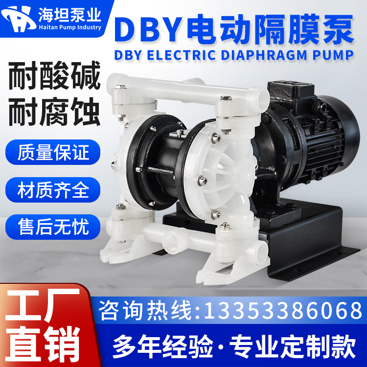 DBY電動(dòng)隔膜泵不銹鋼耐酸堿四氟15\/25\/40\/50\/65自吸電機(jī)驅(qū)動(dòng)隔膜泵