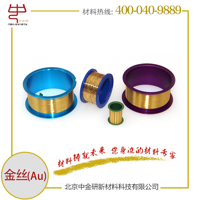 中金研超細(xì)金絲99.99Ф0.3mm\/0.5mm\/1.00mm種類齊全