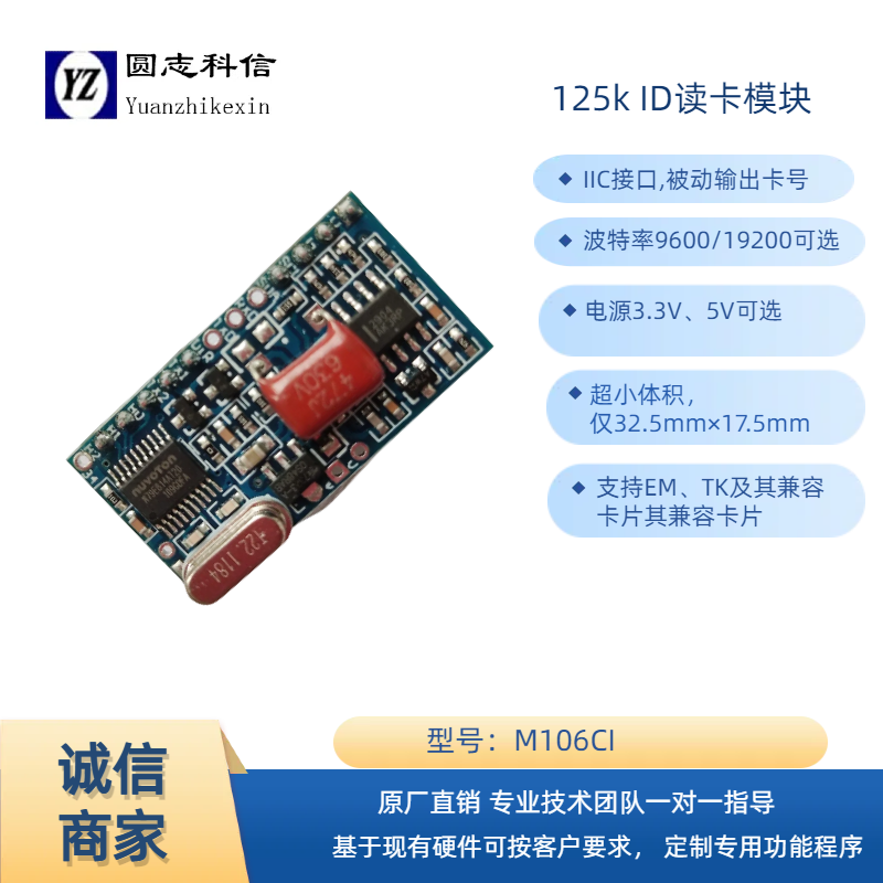 圓志科信IIC接口125KID卡EM卡讀卡模塊讀頭
