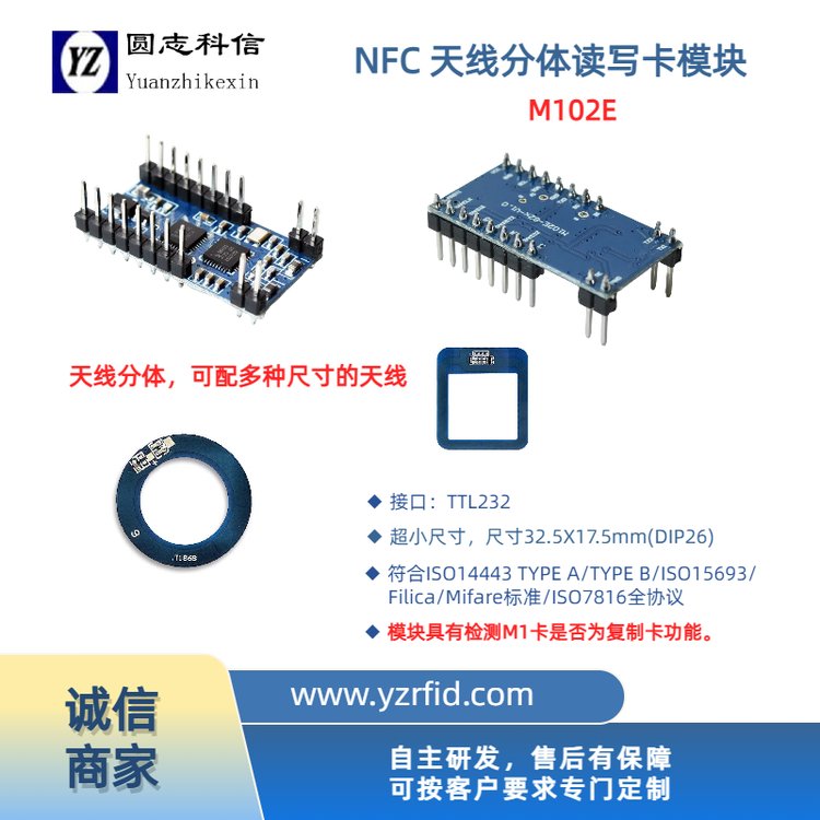 圓志科信全協(xié)議14443A\/B\/15693\/Felica\/二代證UID讀寫卡模塊M102E