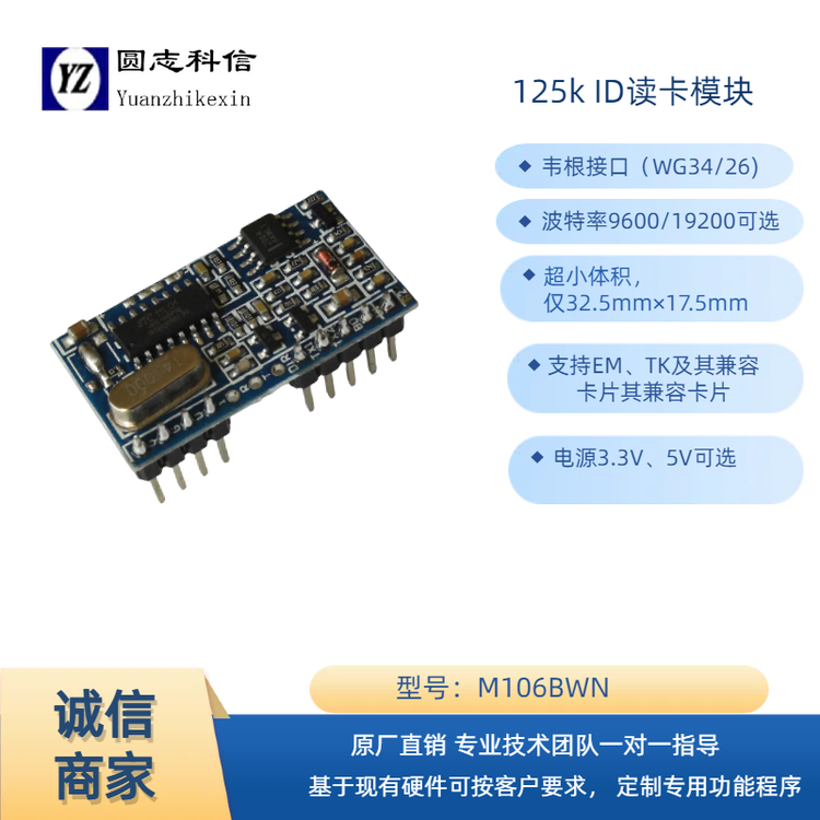 圓志科信韋根接口WG26WG34125KID卡EM卡讀卡模塊讀頭