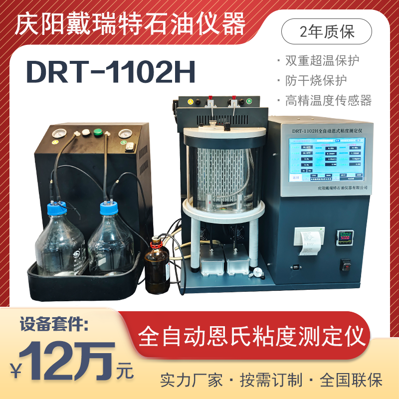 全自動恩氏粘度測定儀DRT-1102H輕重質(zhì)焦油洗油等粘度檢測儀器