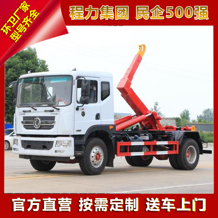 東風(fēng)D9國六勾臂垃圾車小區(qū)物業(yè)環(huán)衛(wèi)垃圾運(yùn)輸車操作簡(jiǎn)便
