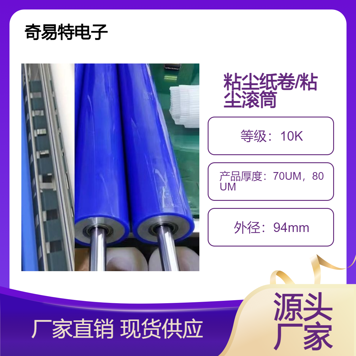 粘塵紙卷1480機(jī)用免刀紙質(zhì)清潔粘塵滾筒粘性好不掉膠奇易特電子