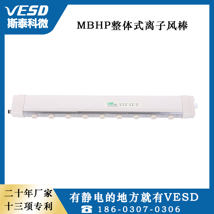 VESD強(qiáng)力不銹鋼車間七孔整體式·離子風(fēng)棒MBHP-07