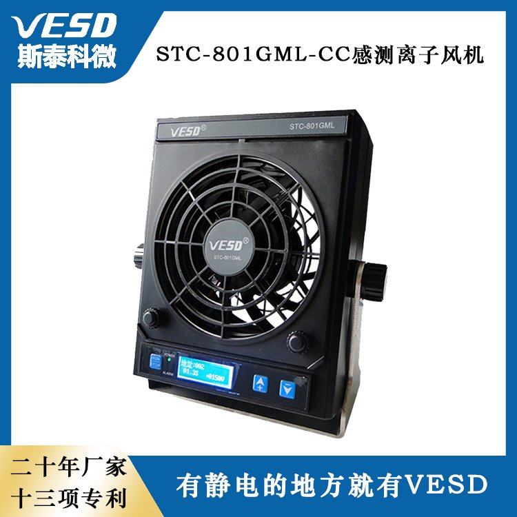 智能感測(cè)型離子風(fēng)機(jī)靜電消除器斯泰科微防靜電設(shè)備