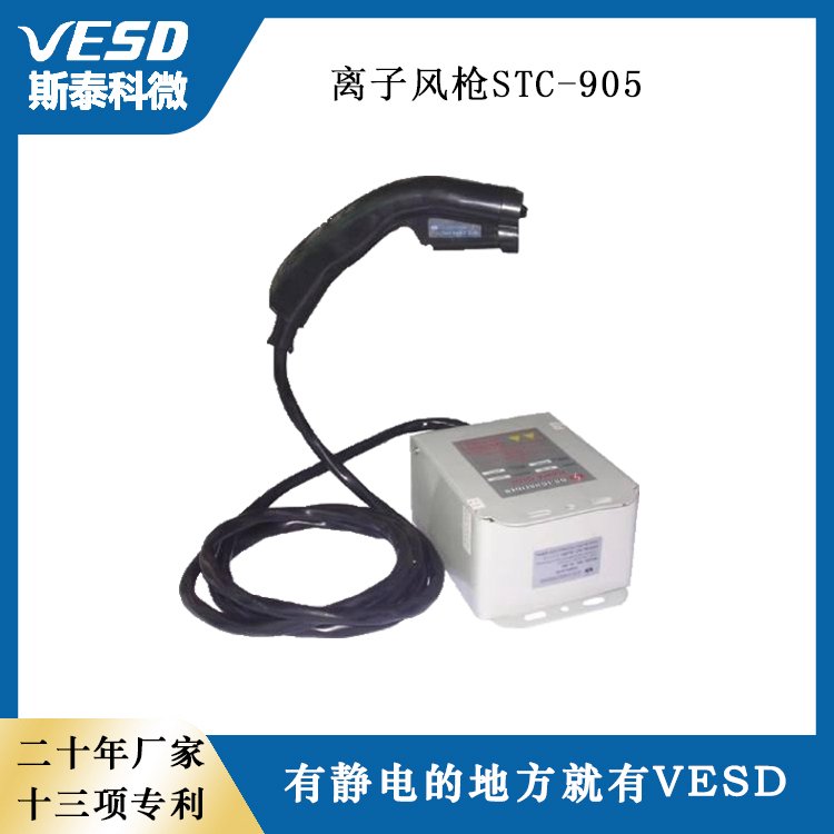 VESD多用途橡膠工業(yè)用靜電消除器-STC-905過(guò)濾風(fēng)槍