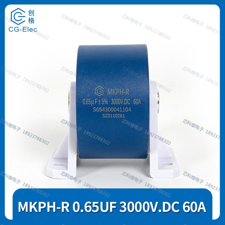 MKPH-R0.65UF3000V.DC65A60A新型諧振電容器cgegd創(chuàng)格