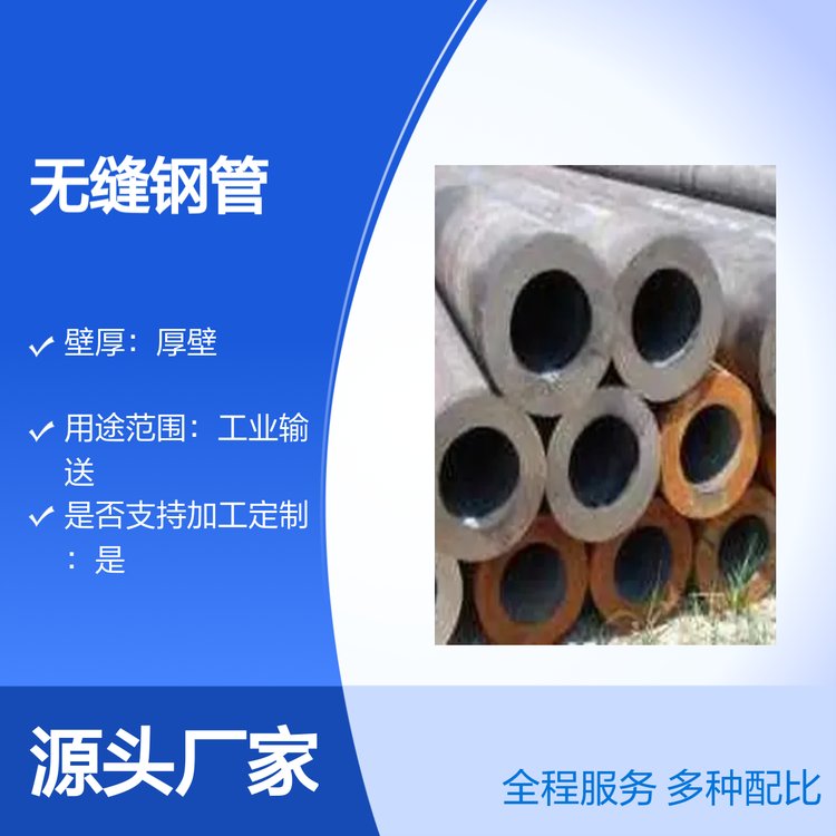 無縫鋼管厚壁管材可定尺切割