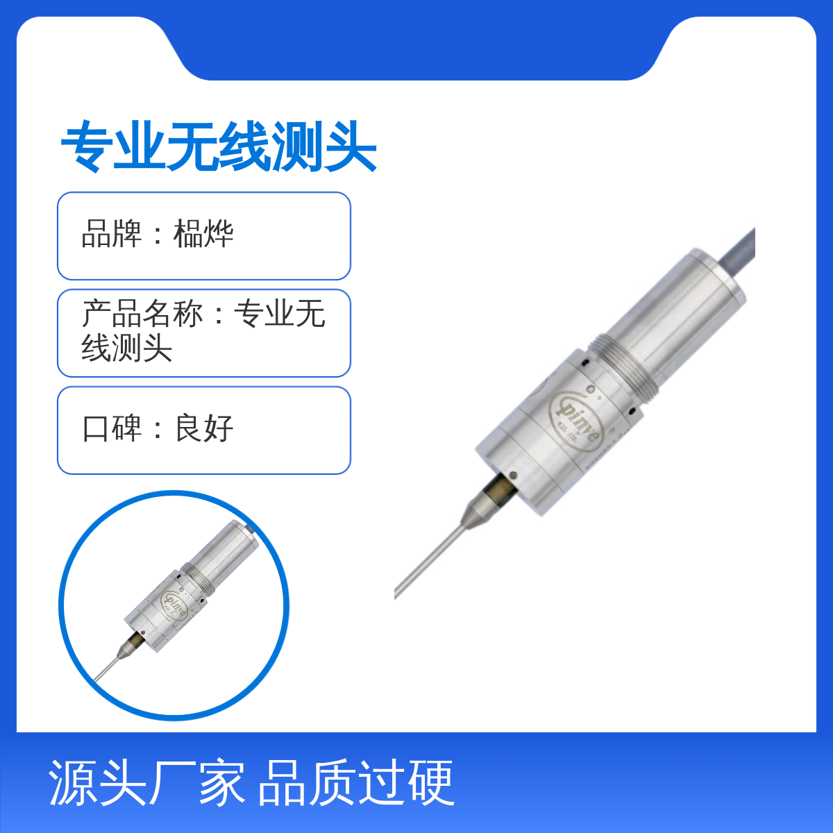 專業(yè)無(wú)線測(cè)頭非進(jìn)口品質(zhì)過(guò)硬口碑良好服務(wù)周到