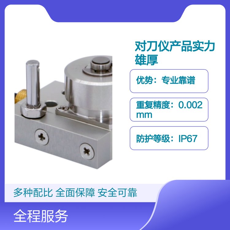 對刀儀產(chǎn)品實力雄厚信號電纜2米接觸力度1.5N支持定制