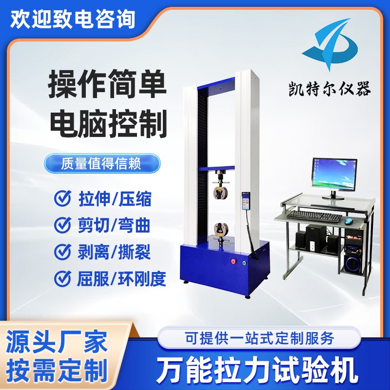 電線電纜萬(wàn)能試驗(yàn)機(jī)金屬拉力試驗(yàn)機(jī)銅桿鋼絲抗張強(qiáng)度拉斷力測(cè)試儀