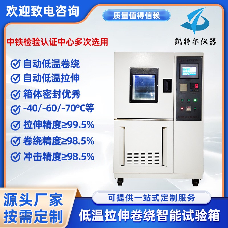 電纜電動低溫拉伸試驗機自動拉伸裝置電線智能卷繞實驗UL1581UL62