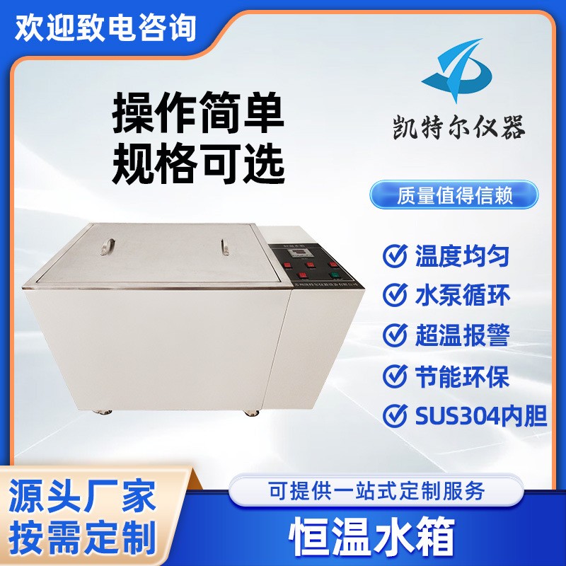 電線(xiàn)電纜恒溫水浴帶攪拌絕緣電阻測(cè)試水箱耐壓測(cè)試高壓試驗(yàn)水槽