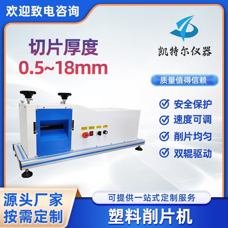 塑料橡膠削片機電線電纜試片刨片機絕緣護套同步帶切片機削片裝置