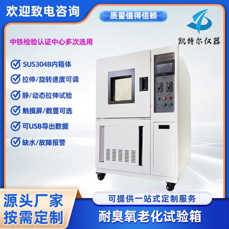 橡膠臭氧老化箱絕緣護(hù)套臭氧老化試驗(yàn)箱試驗(yàn)機(jī)電線電纜耐候試驗(yàn)儀