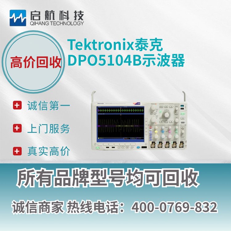 高價回收Tektronix泰克DPO5104B示波器