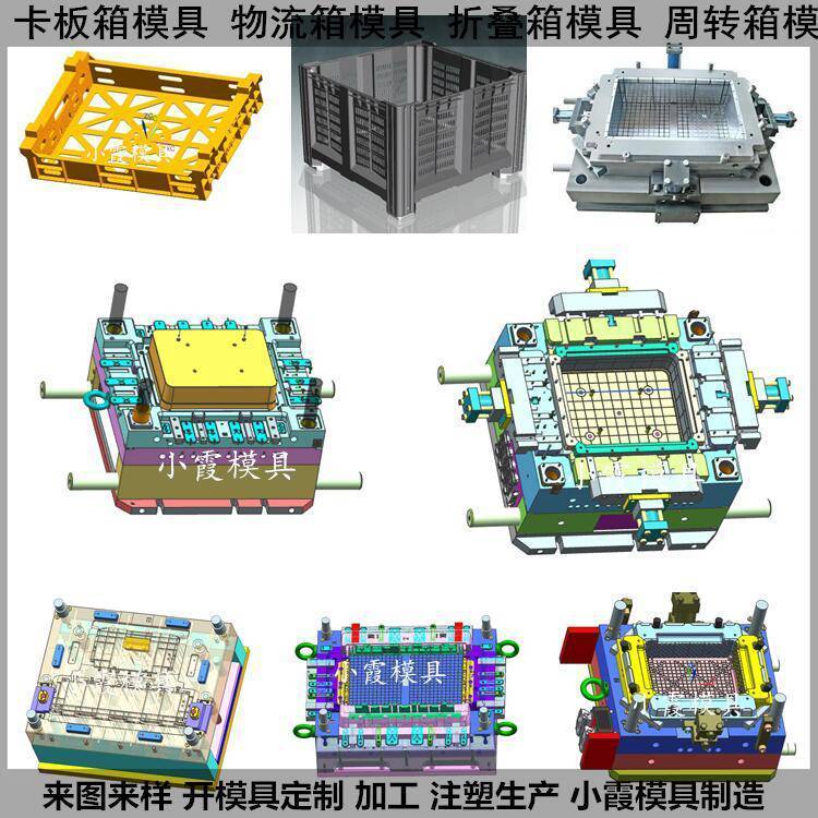 ***聚丙烯儲物盒模具PA塑料箱塑料模具***周轉(zhuǎn)箱模具廠商