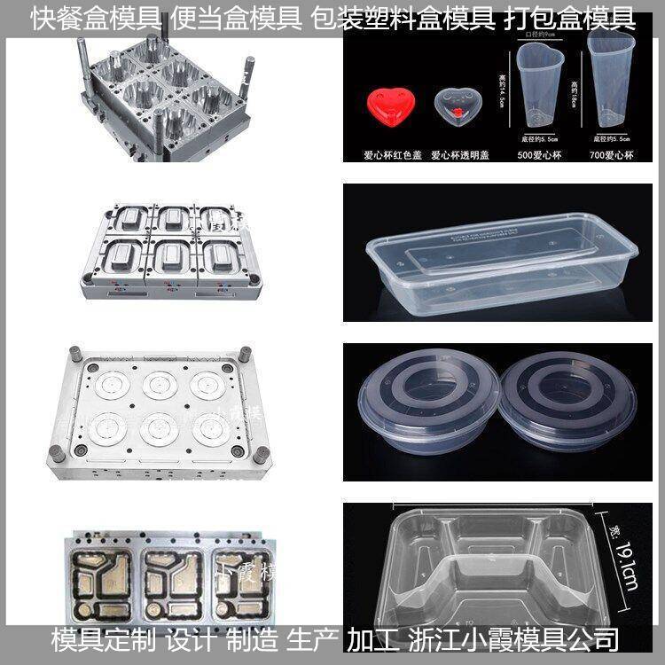 薄壁打包盒模具一次性餐盒模具一次性薄壁飯盒模具制造廠