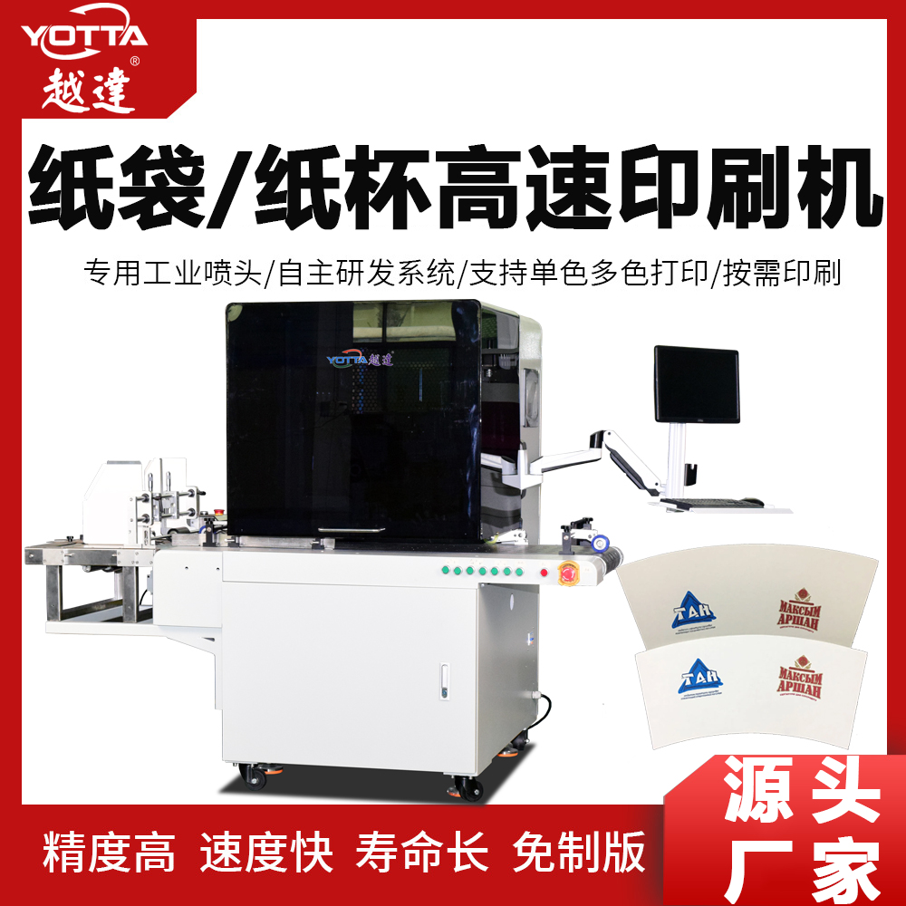 小型紙杯片logo印刷機銅版紙手提紙袋onepass打印機1分鐘打印30米