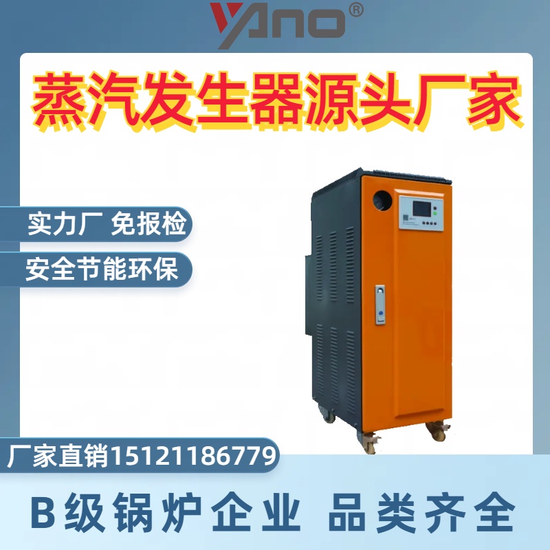 揚諾6KW電加熱蒸汽發(fā)生器，廣泛應(yīng)用化學(xué)、食品加工運行穩(wěn)定安全