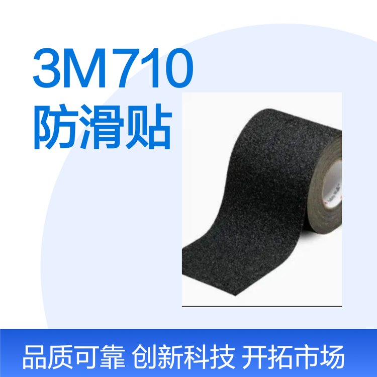 3M710安全防滑貼?用于交通極端繁忙地段超重型機械通行