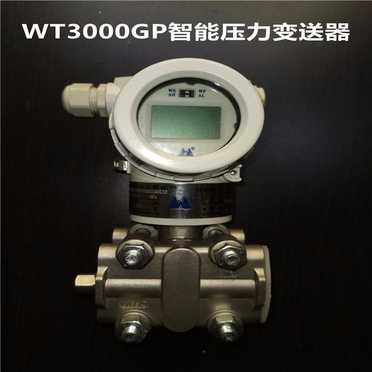 威爾泰WT3000GP智能壓力變送器法蘭接口LCD表頭