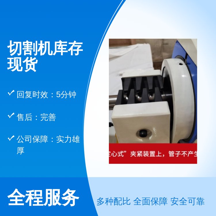 宣正輕型管道切割機(jī)全程冷切割庫(kù)存現(xiàn)貨工藝精湛實(shí)力雄厚