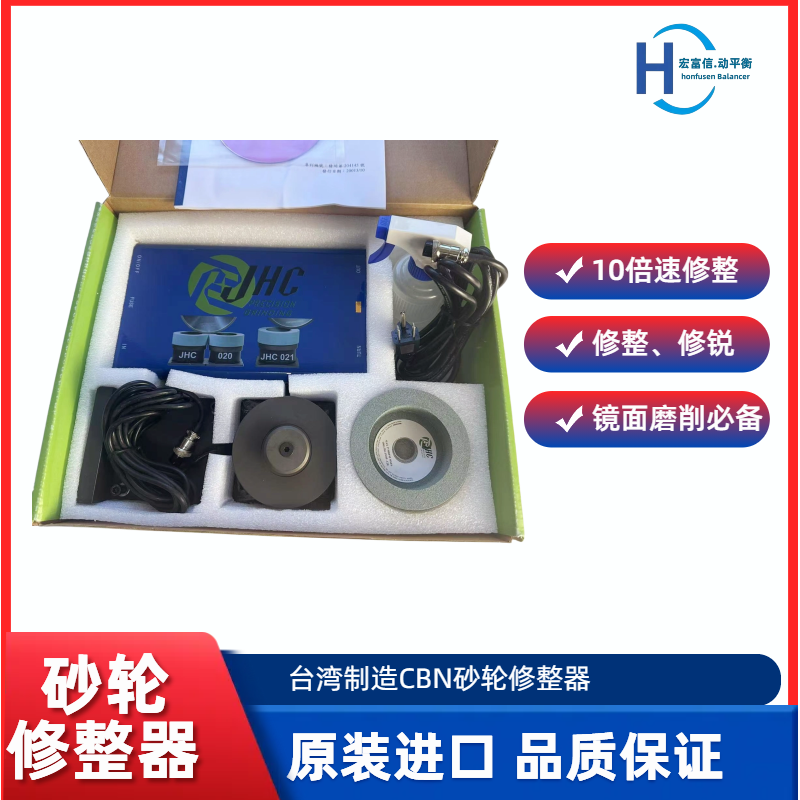 助合成品牌JHC021型砂輪修整器高效修整CBN砂輪