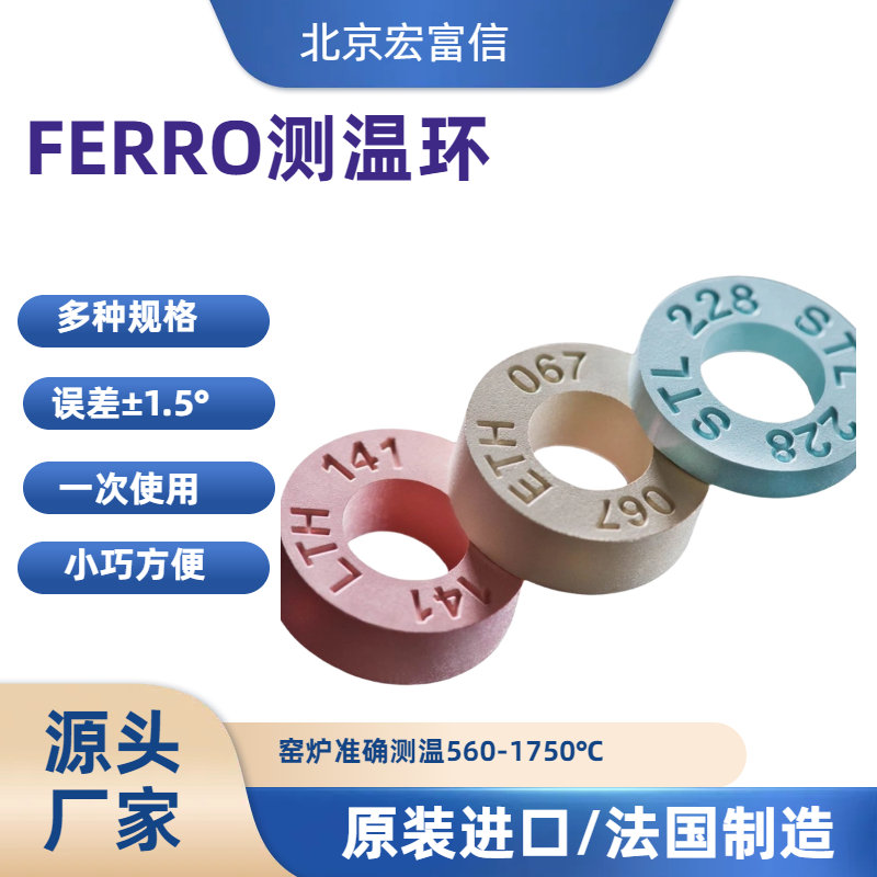 美國進(jìn)口測溫環(huán)FERRO品牌\窯爐專用\低溫到高溫660-900使用安心