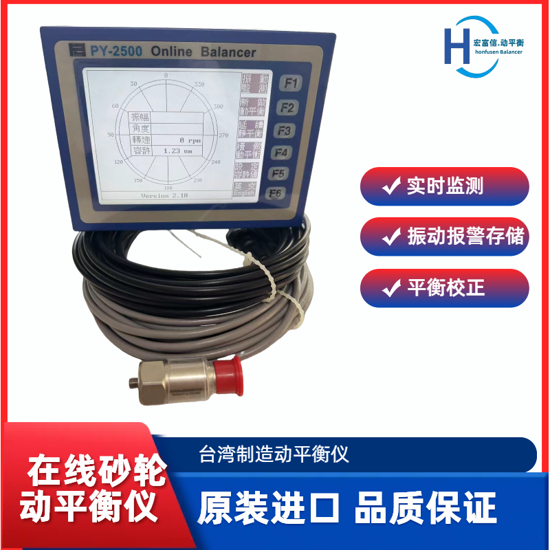 主軸在線動(dòng)平衡普陽(yáng)PY2500降低振動(dòng)改善振紋