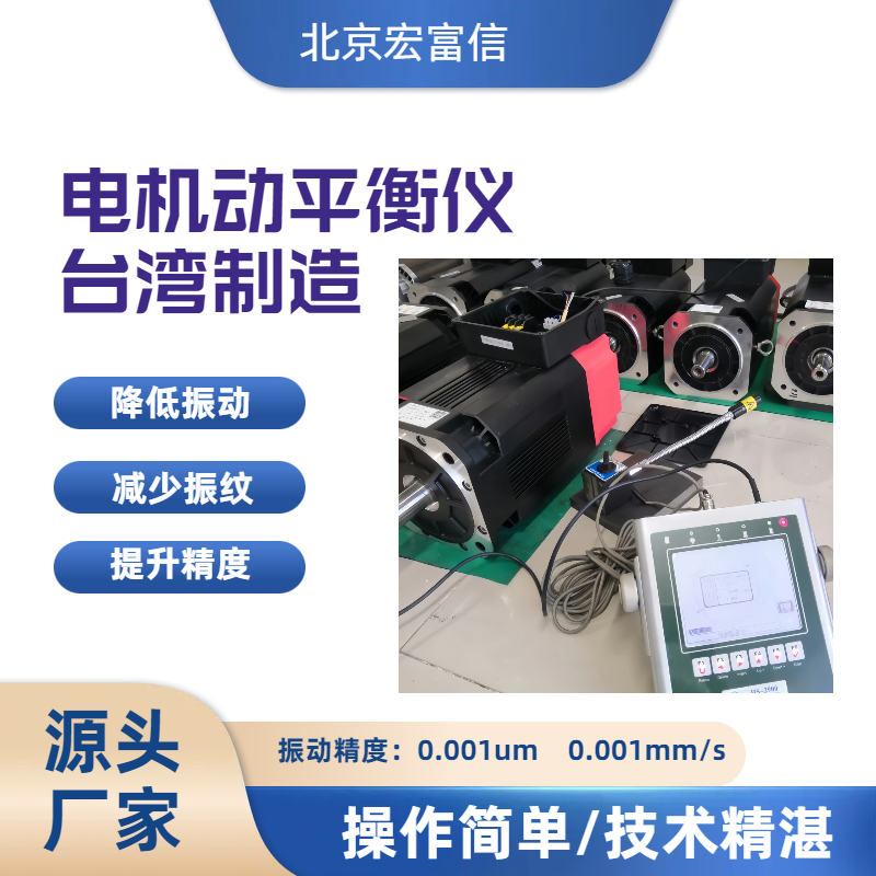 動平衡儀精度0.001um簡單操作快速提升精度原裝進(jìn)口主軸平衡