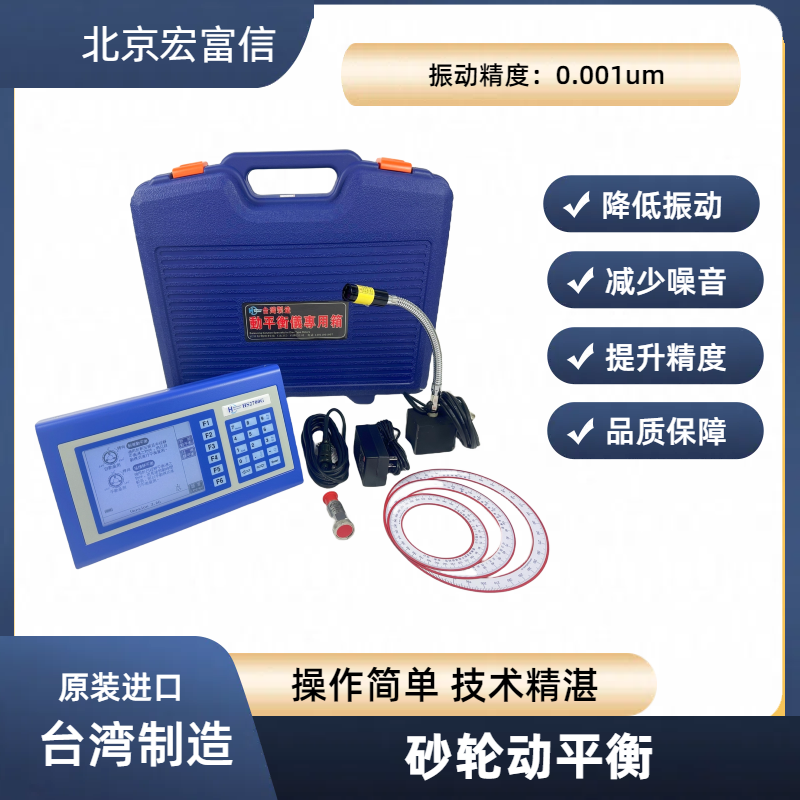 HS2700G磨床動(dòng)平衡砂輪調(diào)式儀宏富信平衡專家