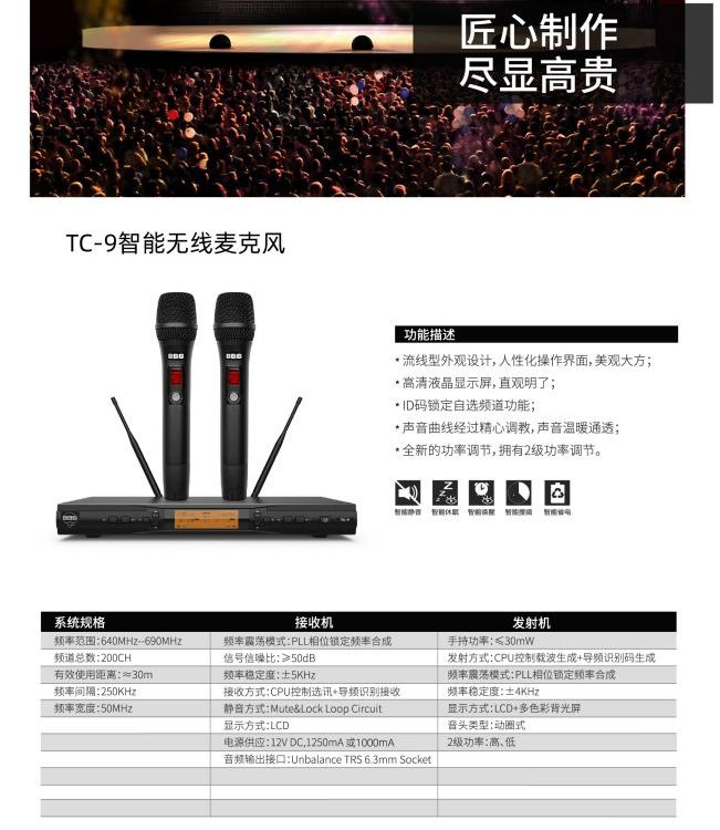 BBS無(wú)線話筒B19,B20,TC9,TC8,U-5300D一托二