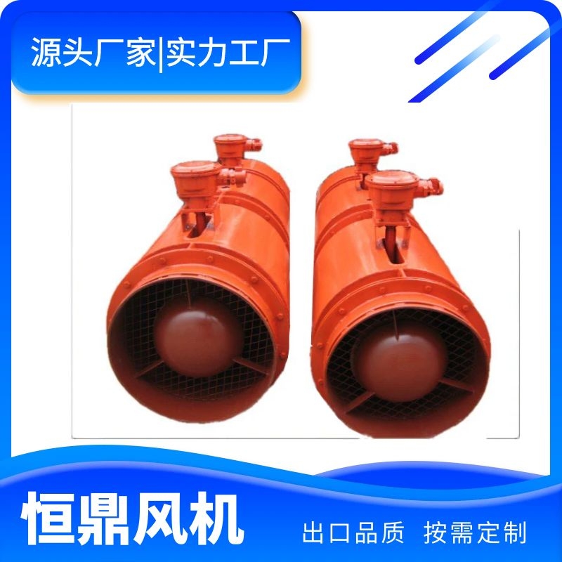 公路隧道風(fēng)機(jī)SDS隧道射流風(fēng)機(jī)恒鼎礦用對(duì)旋風(fēng)機(jī)