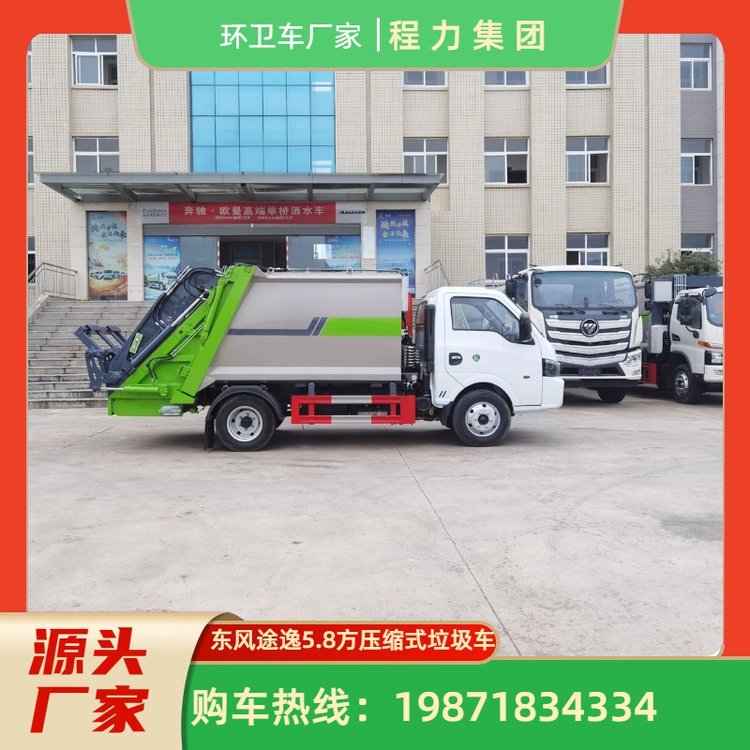東風(fēng)途逸藍(lán)牌垃圾車(chē)小型環(huán)衛(wèi)清運(yùn)車(chē)C證駕駛?cè)莘e6.5立方壓縮車(chē)