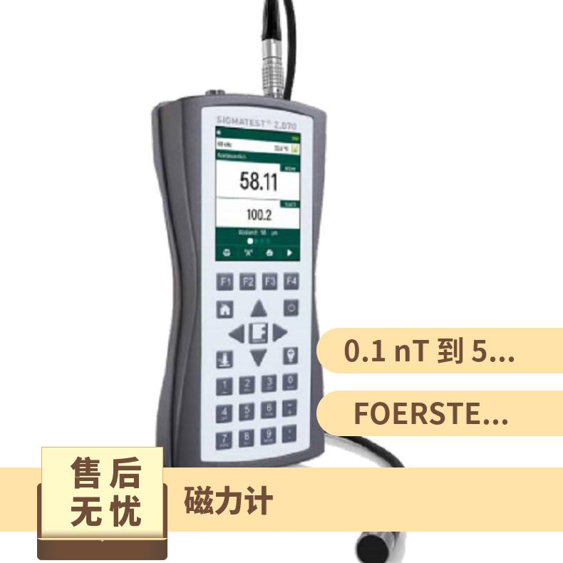 德國FOERSTER便攜式磁力計1.070便攜快速地測量弱磁和低磁導(dǎo)率及