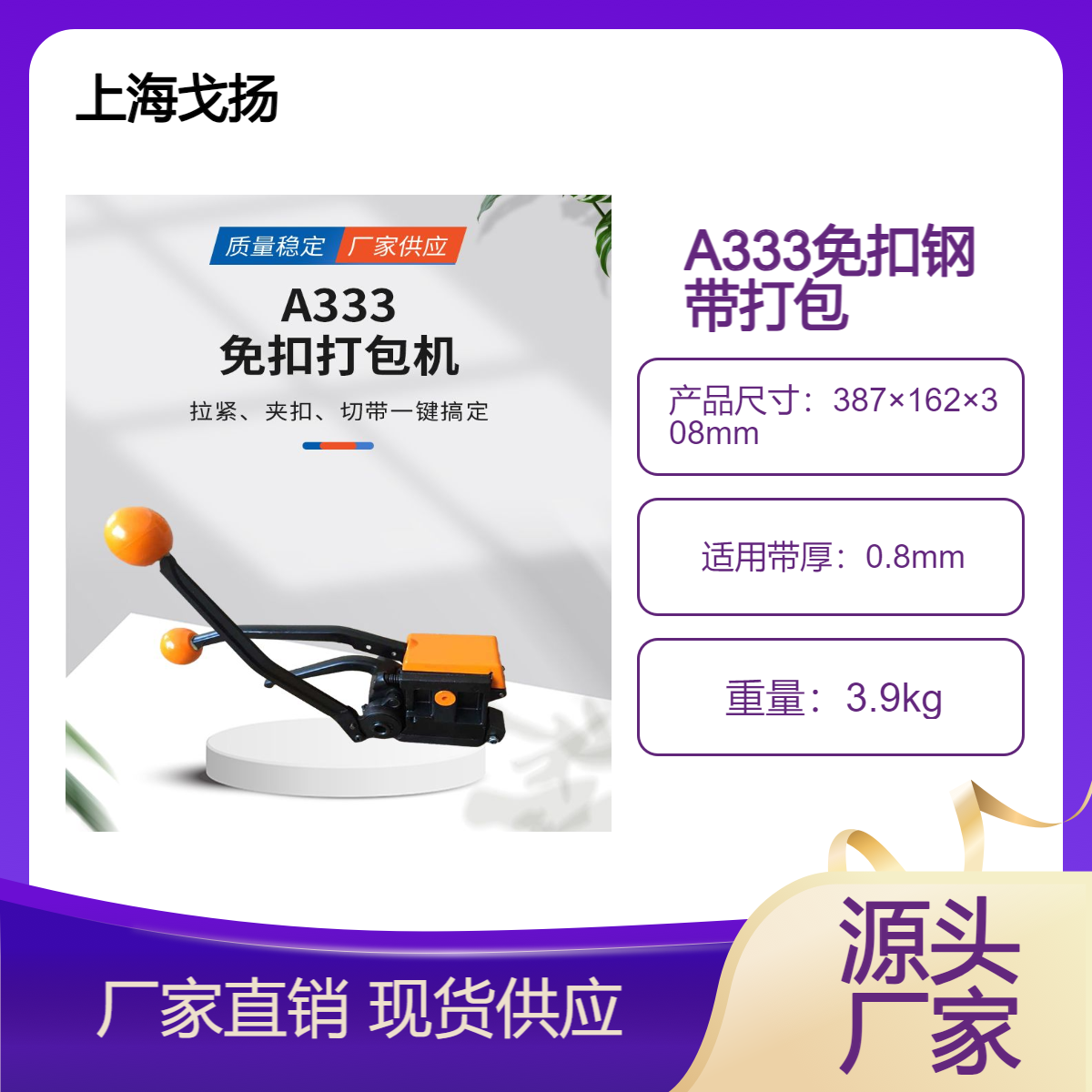 A333免扣鋼帶打包機手動無鎖扣鐵皮帶包裝捆扎機輕巧移動便捷