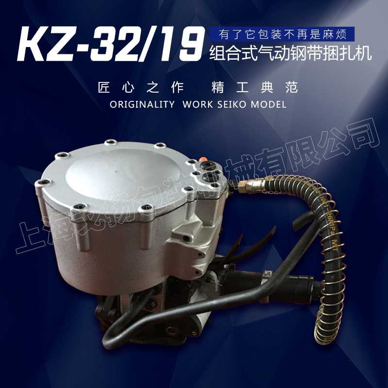 KZ-32\/19組合式鋼帶打包機鋼管捆扎包裝機鐵皮氣動捆包機廠家